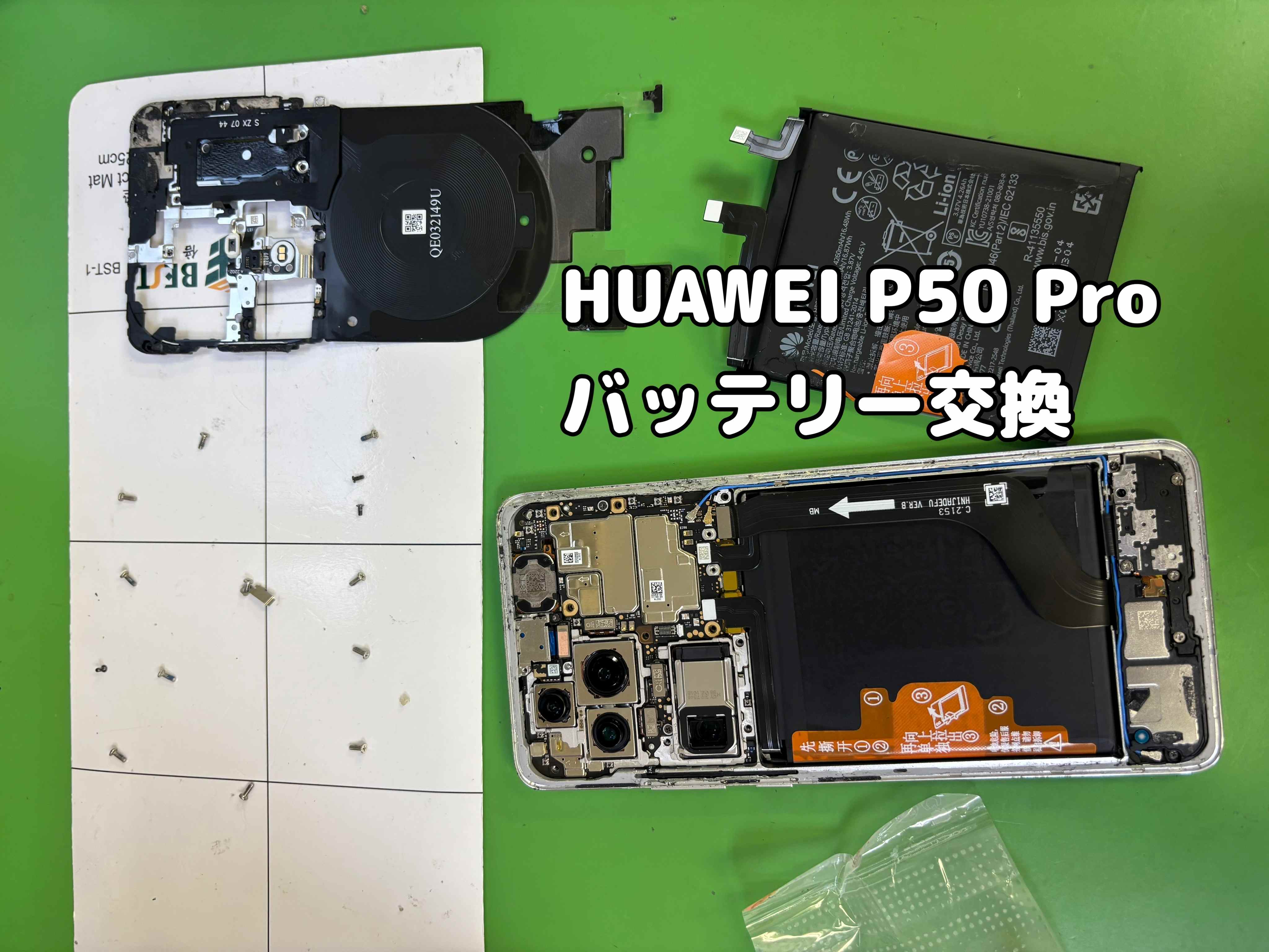 【中央林間店】HUAWEI P50 Pro（ファーウェイ）のバッテリー交換を承りました